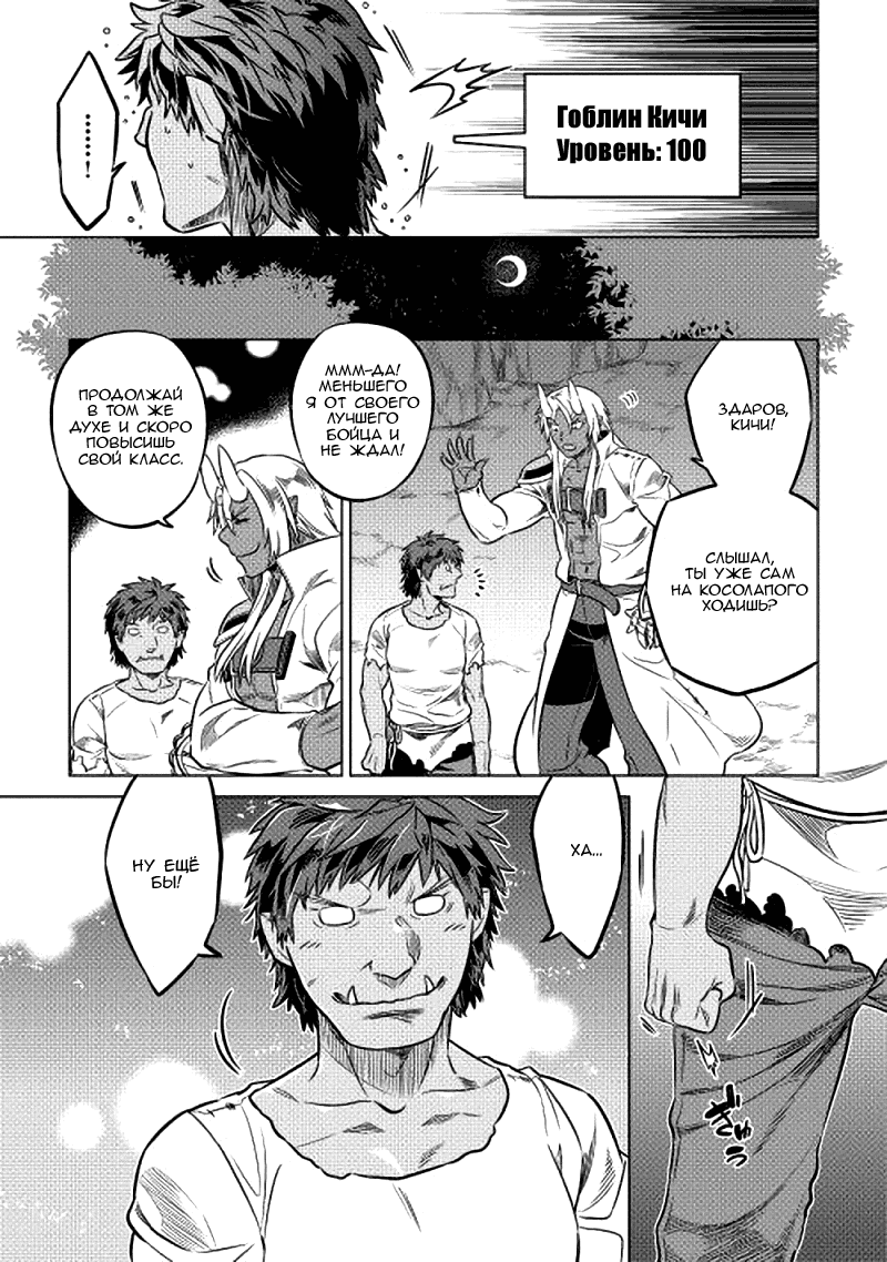 Read Перерождение Монстр RU Manga Online