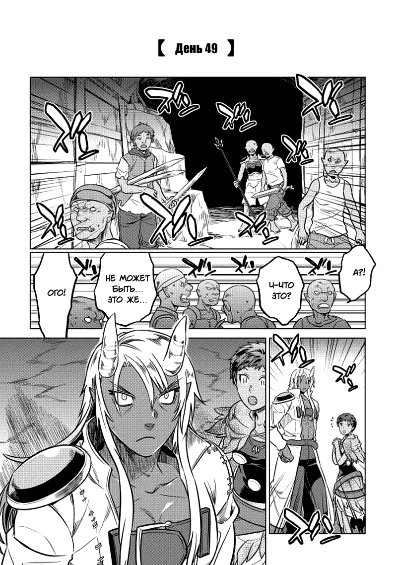 Read Перерождение Монстр RU Manga Online