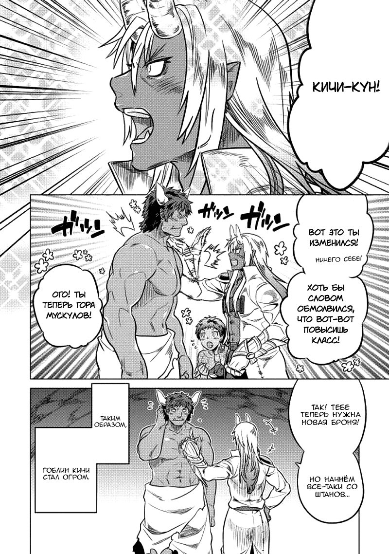 Read Перерождение Монстр RU Manga Online