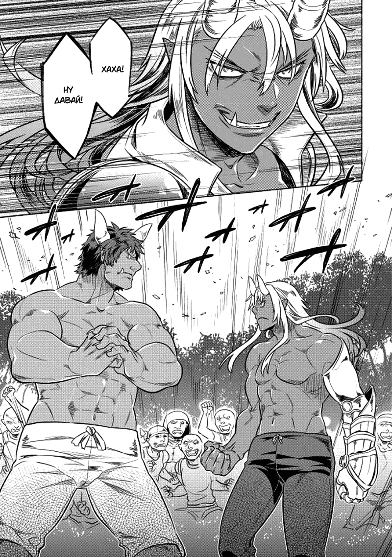 Read Перерождение Монстр RU Manga Online