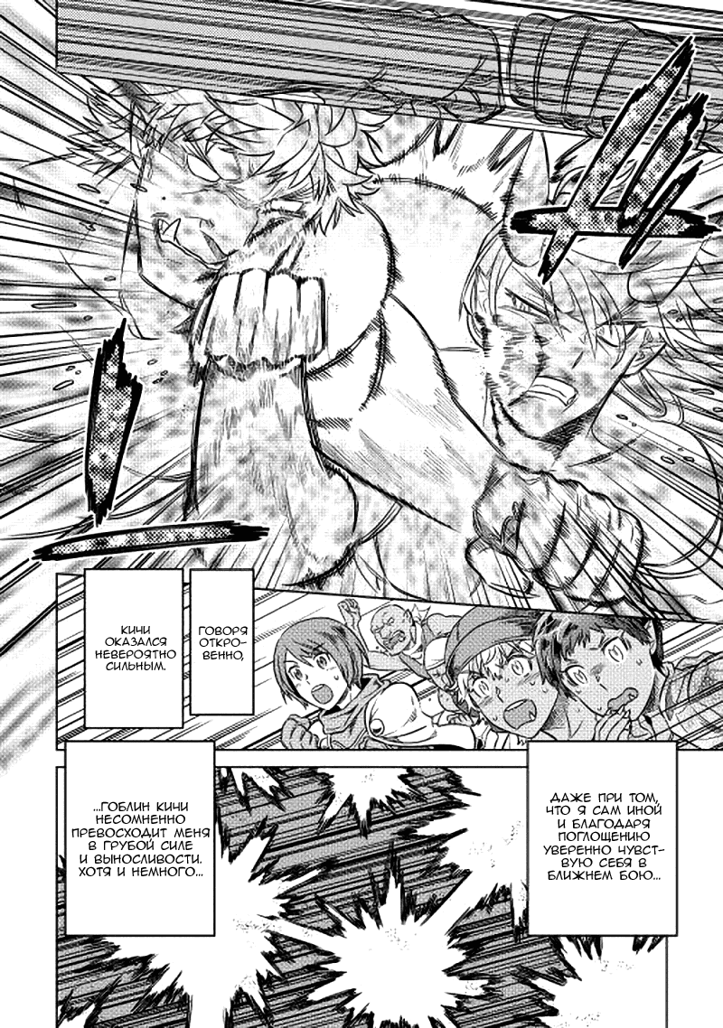 Read Перерождение Монстр RU Manga Online