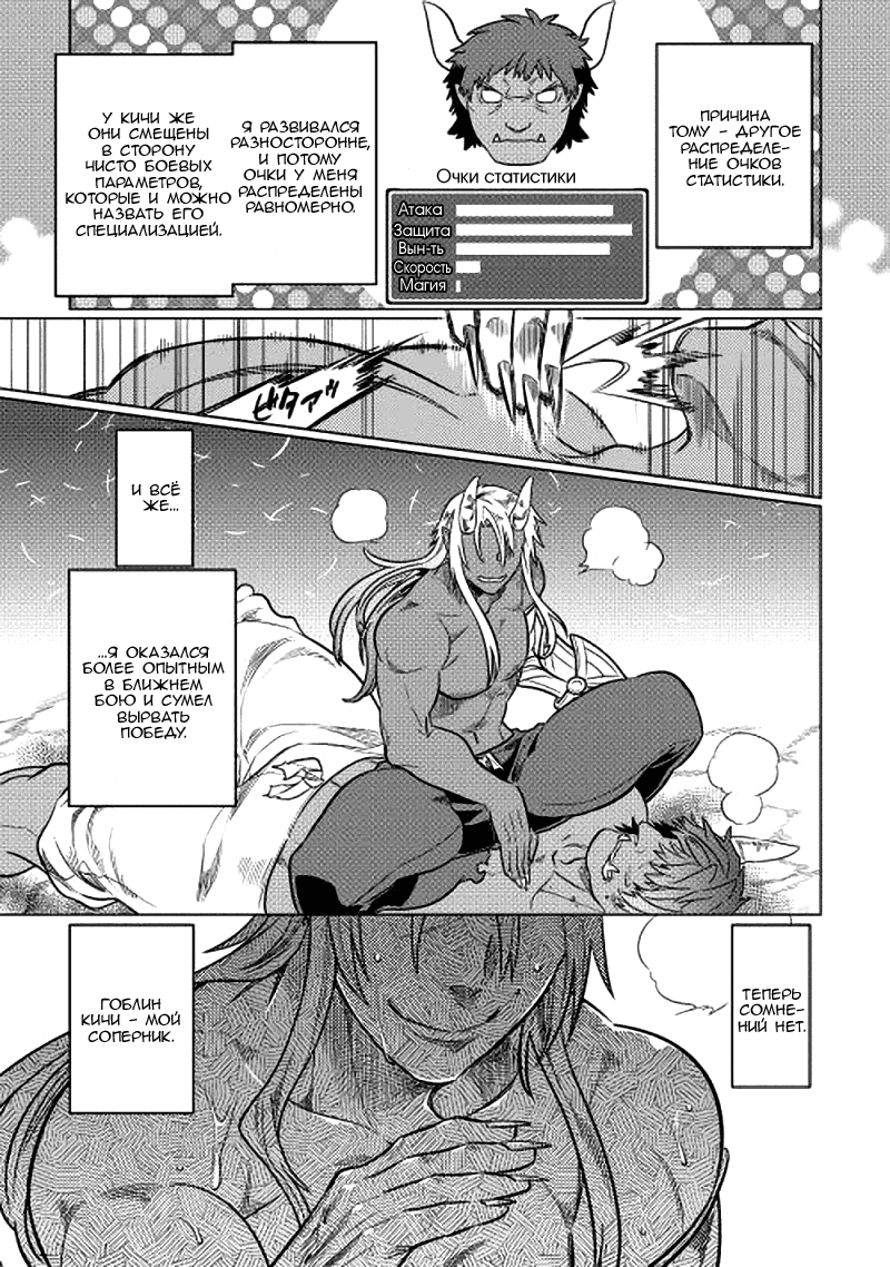 Read Перерождение Монстр RU Manga Online