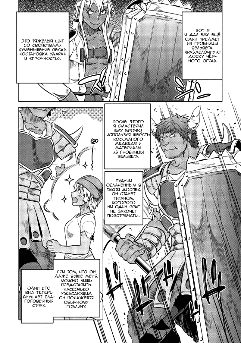 Read Перерождение Монстр RU Manga Online