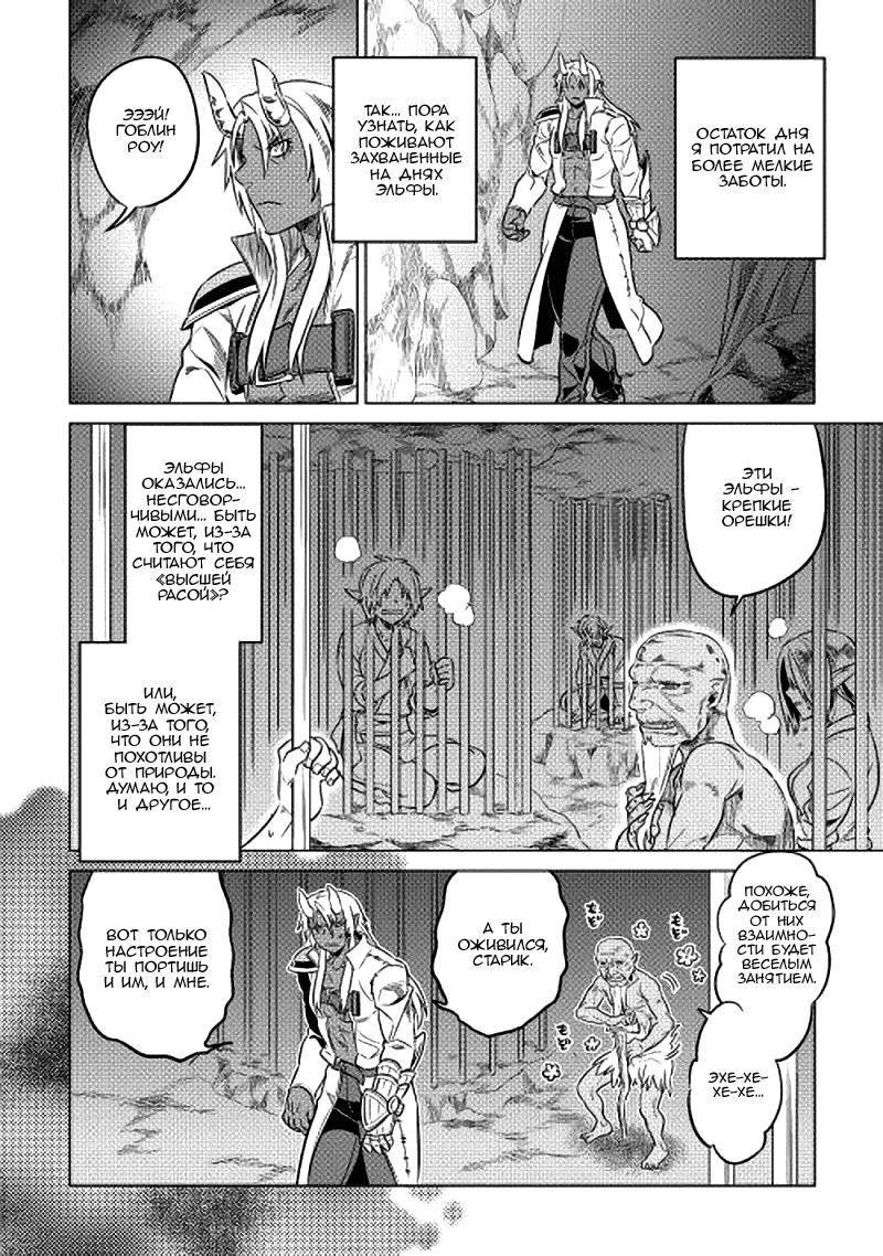 Read Перерождение Монстр RU Manga Online