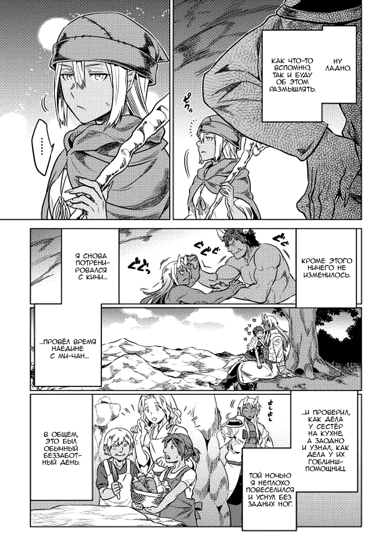 Read Перерождение Монстр RU Manga Online