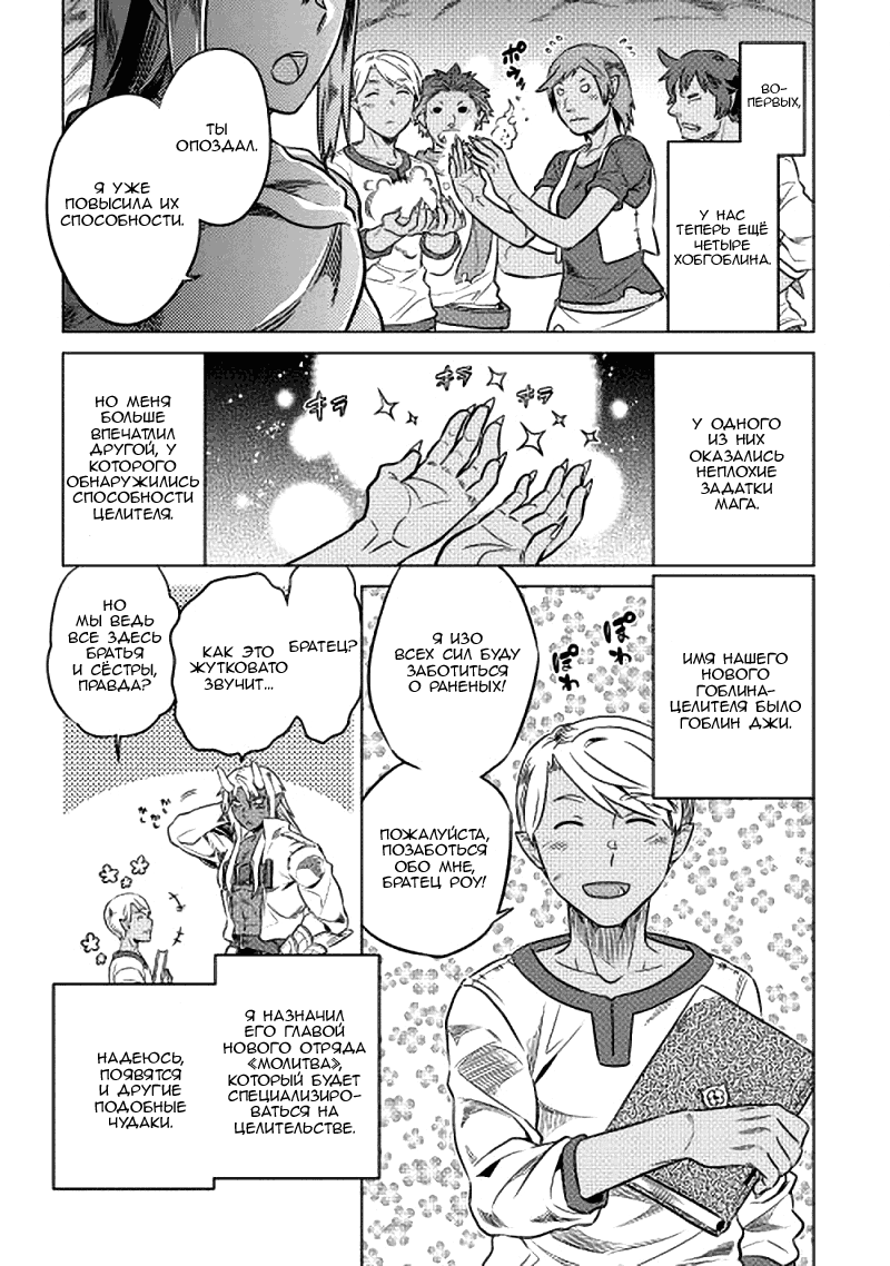 Read Перерождение Монстр RU Manga Online