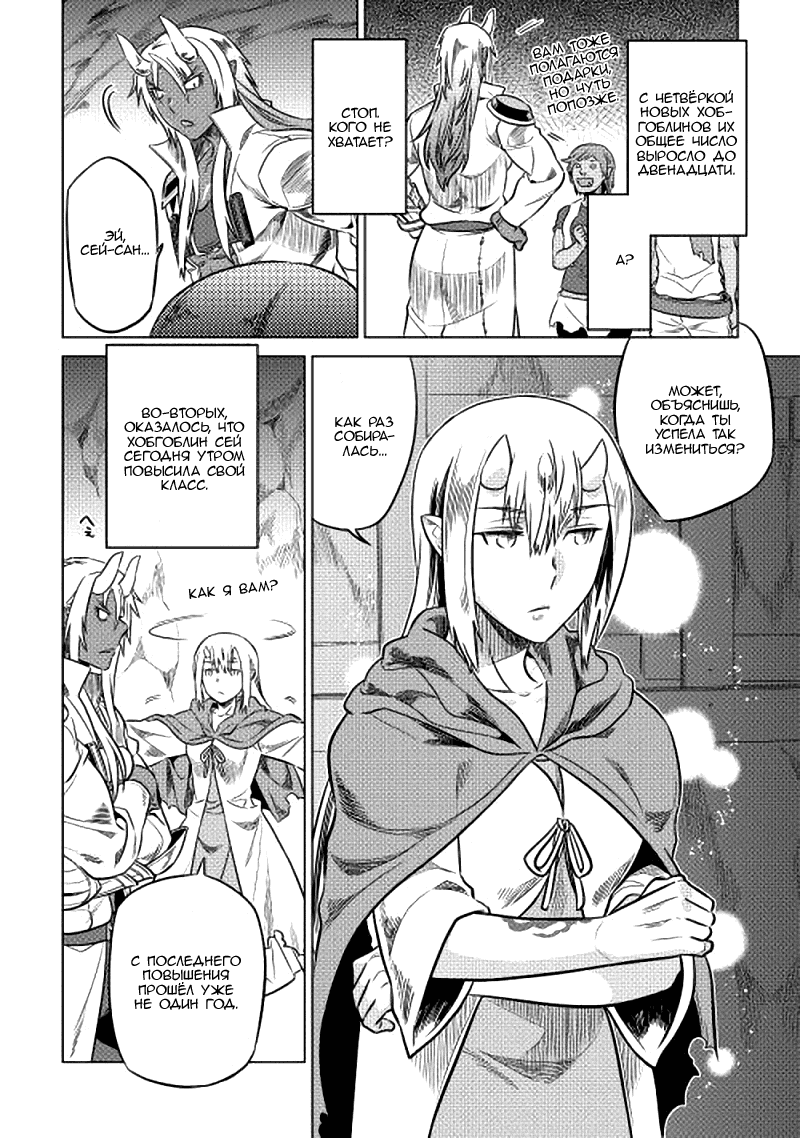 Read Перерождение Монстр RU Manga Online