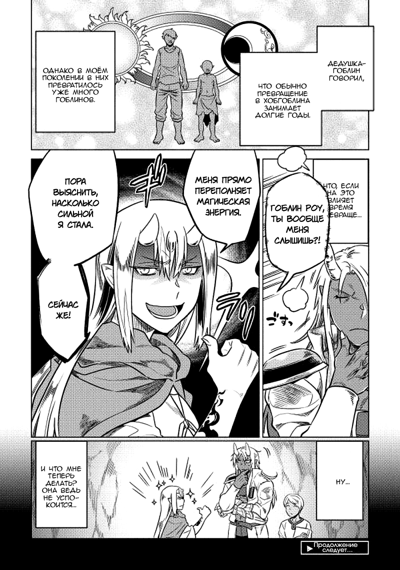 Read Перерождение Монстр RU Manga Online