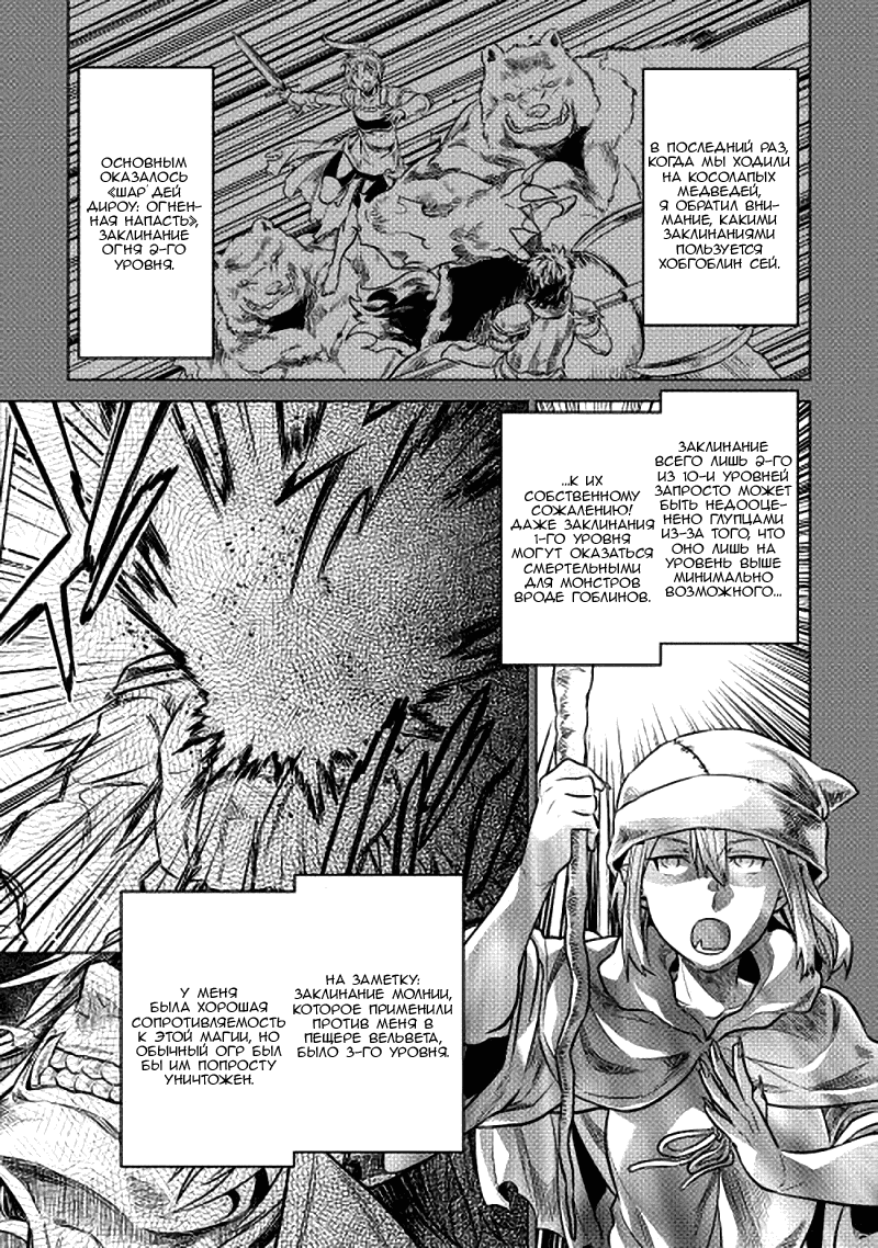 Read Перерождение Монстр RU Manga Online