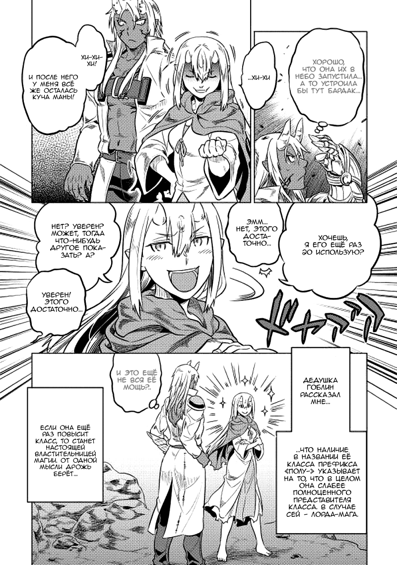 Read Перерождение Монстр RU Manga Online