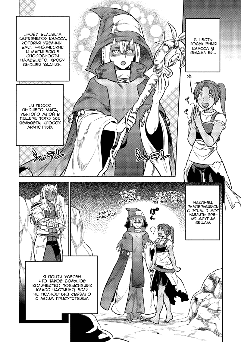 Read Перерождение Монстр RU Manga Online