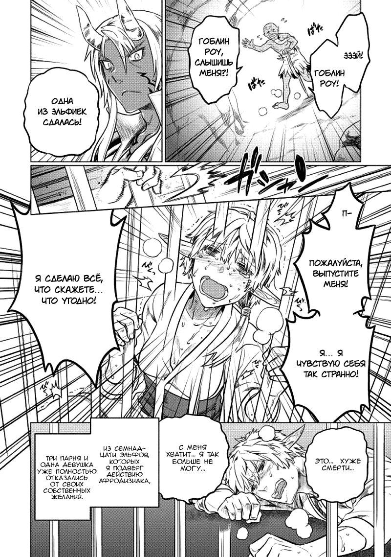 Read Перерождение Монстр RU Manga Online