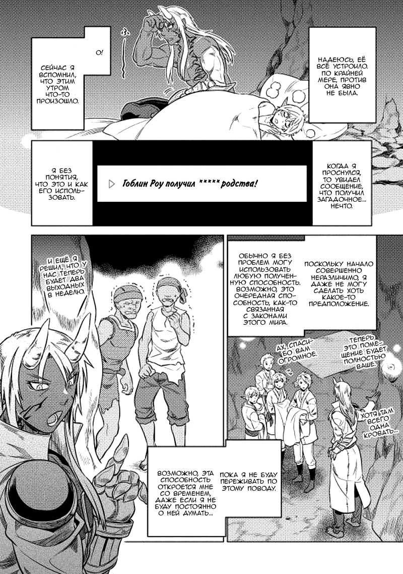 Read Перерождение Монстр RU Manga Online