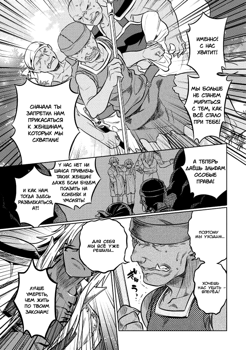 Read Перерождение Монстр RU Manga Online