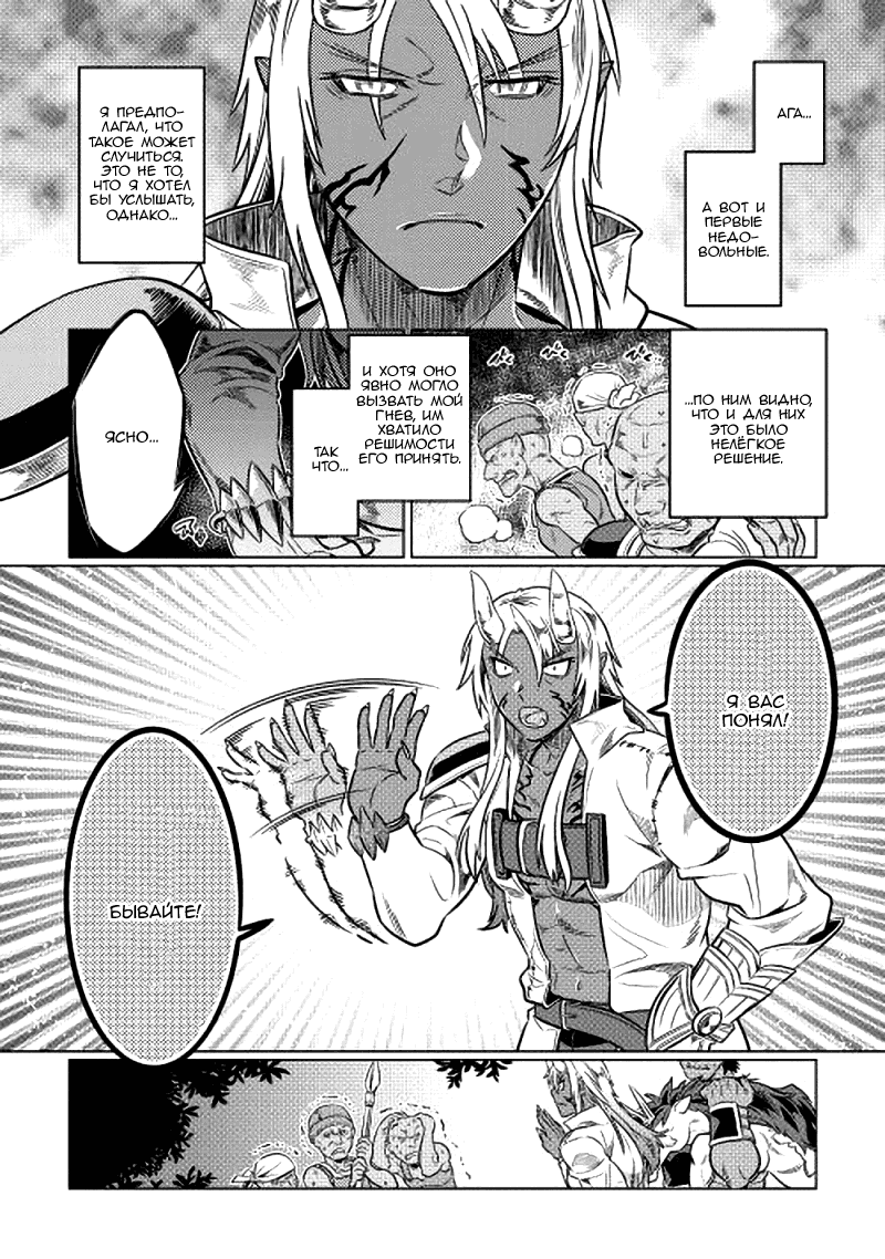 Read Перерождение Монстр RU Manga Online