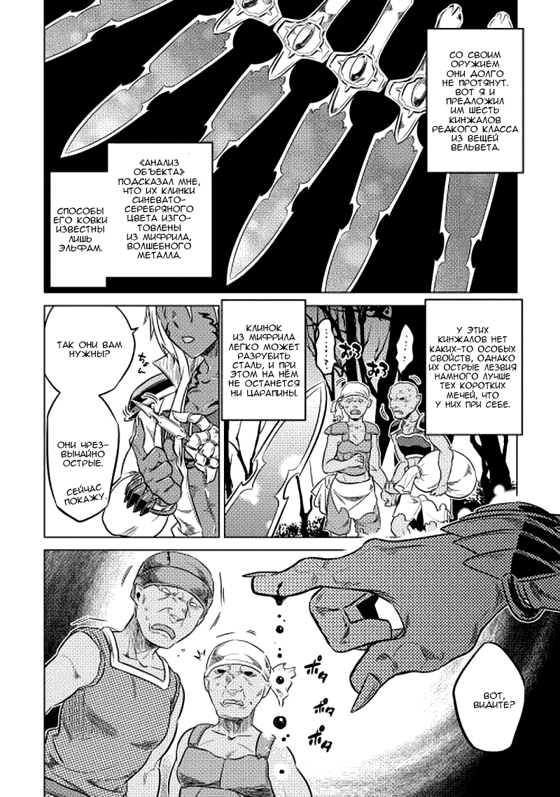 Read Перерождение Монстр RU Manga Online