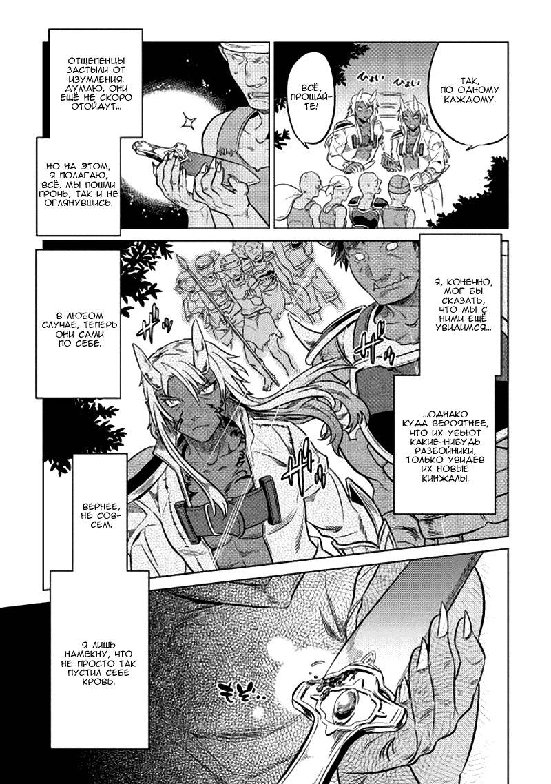 Read Перерождение Монстр RU Manga Online