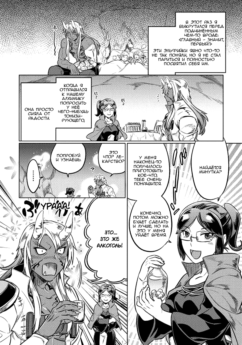 Read Перерождение Монстр RU Manga Online