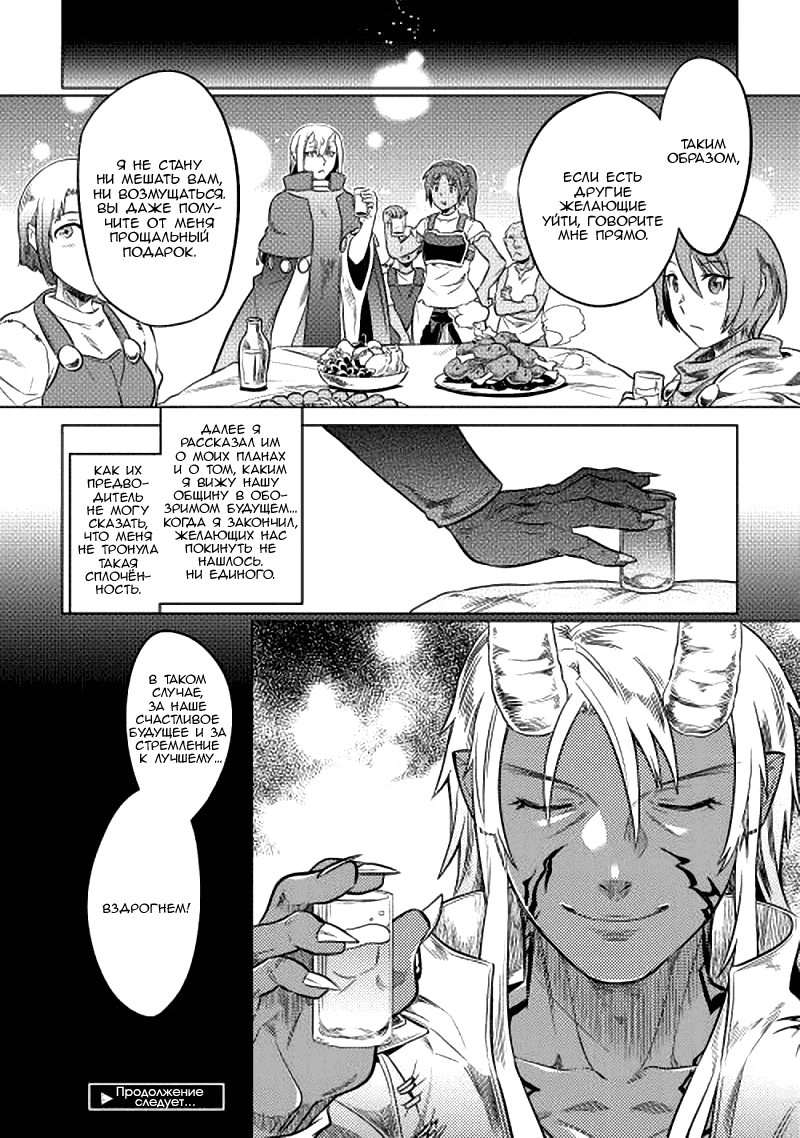 Read Перерождение Монстр RU Manga Online