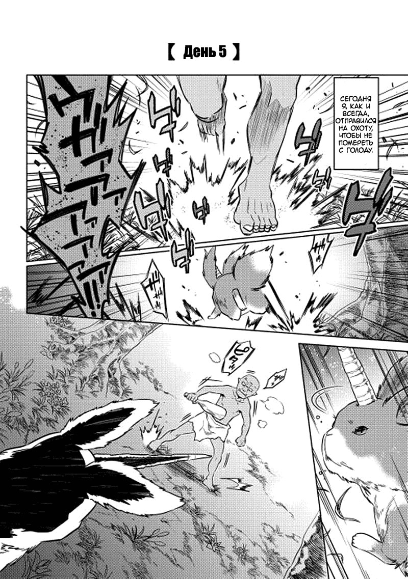 Read Перерождение Монстр RU Manga Online