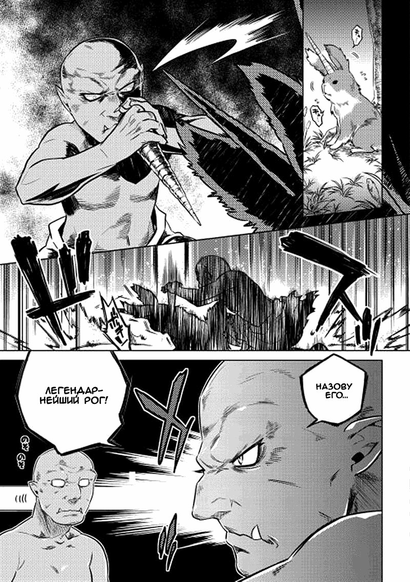 Read Перерождение Монстр RU Manga Online