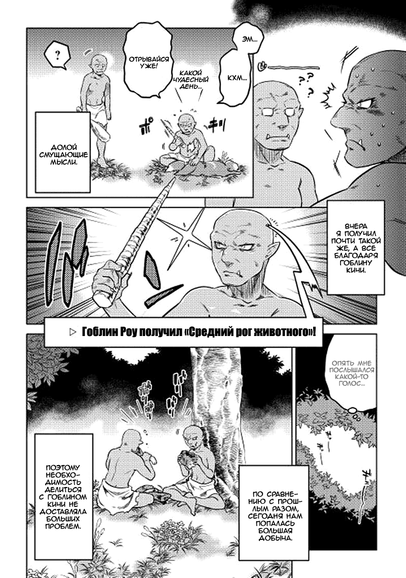 Read Перерождение Монстр RU Manga Online