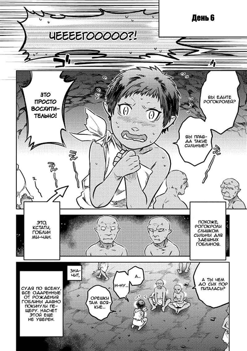 Read Перерождение Монстр RU Manga Online