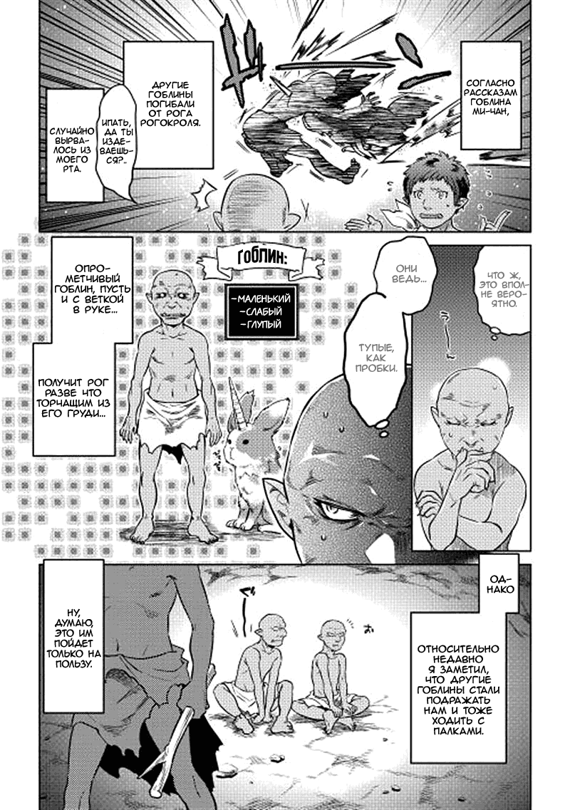 Read Перерождение Монстр RU Manga Online