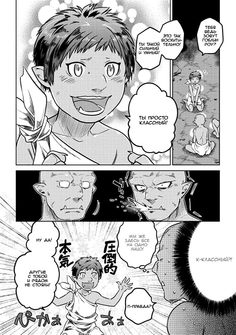 Read Перерождение Монстр RU Manga Online