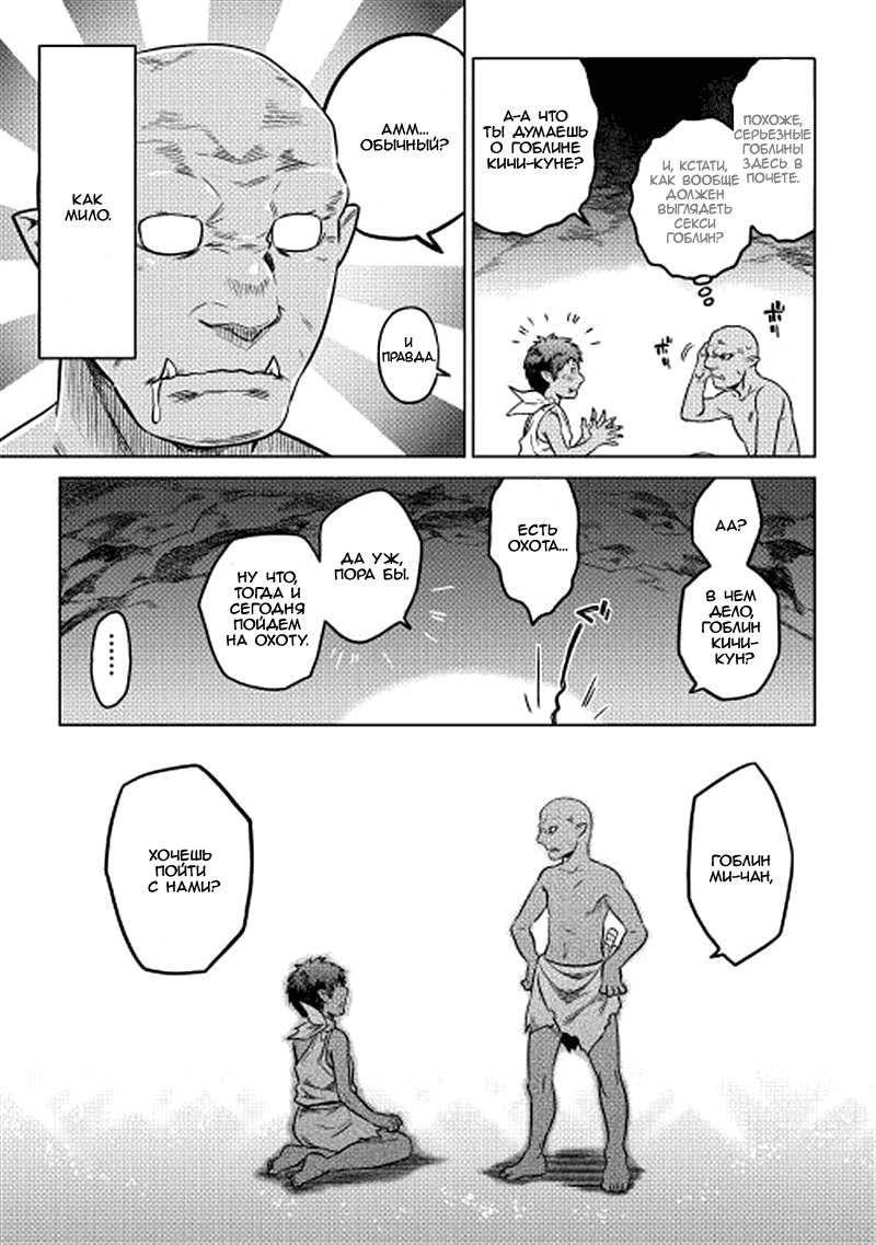 Read Перерождение Монстр RU Manga Online