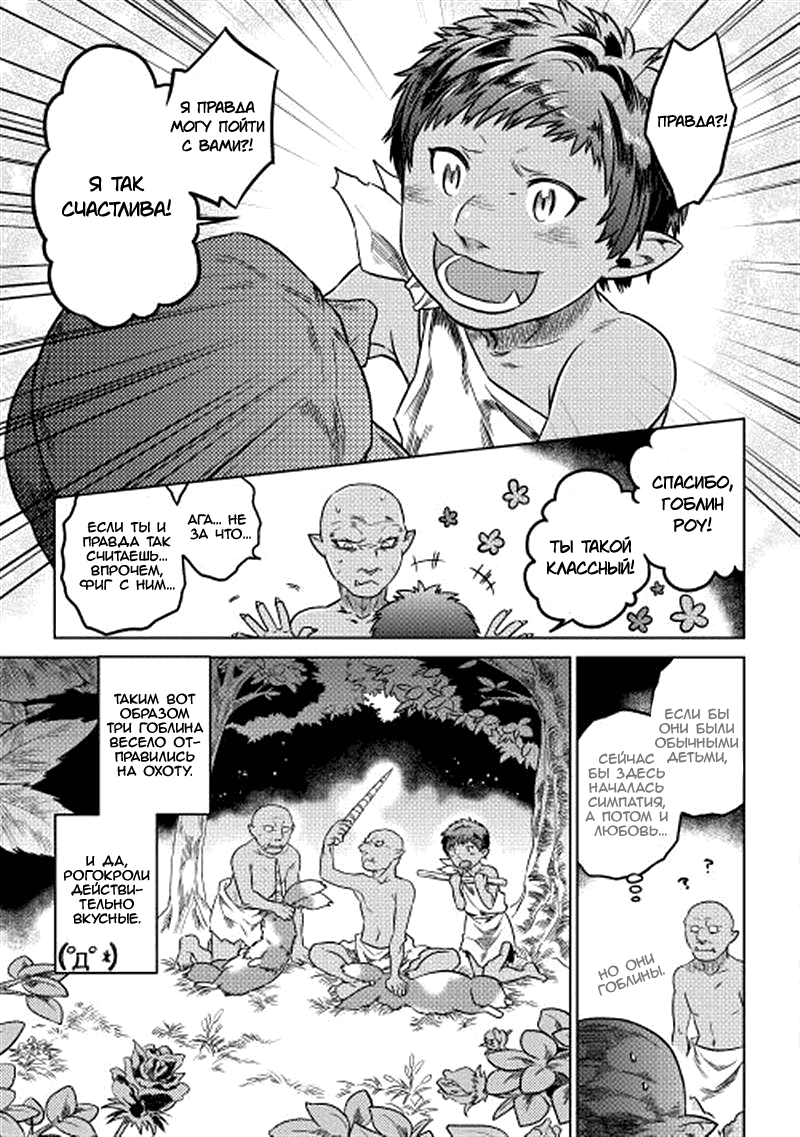 Read Перерождение Монстр RU Manga Online