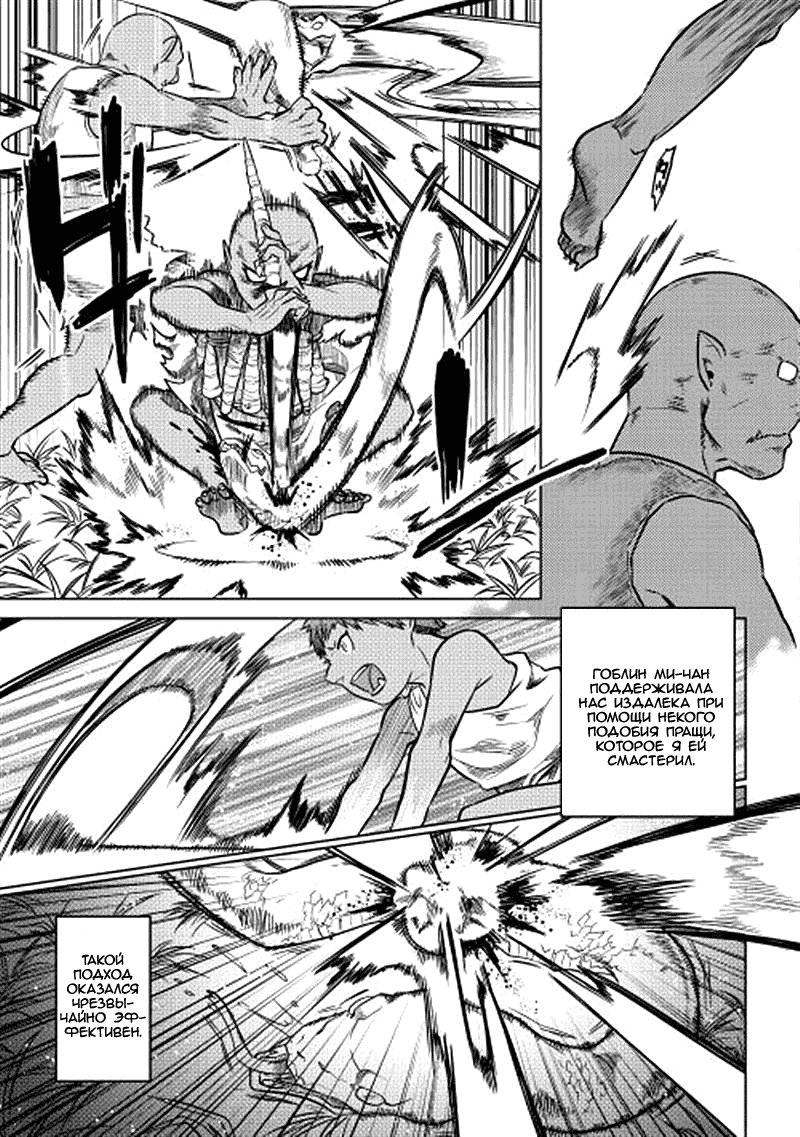 Read Перерождение Монстр RU Manga Online