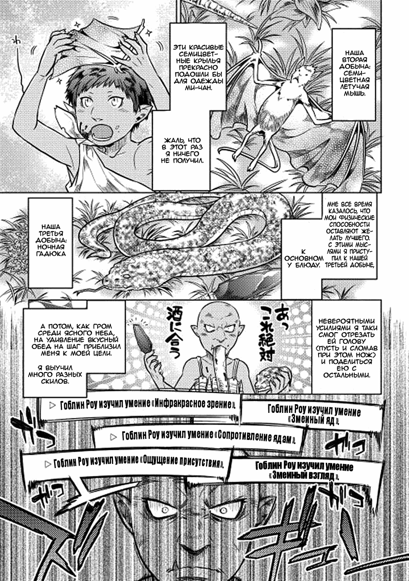 Read Перерождение Монстр RU Manga Online