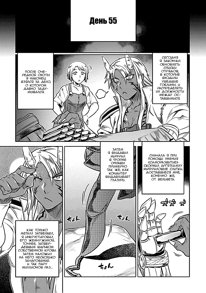 Read Перерождение Монстр RU Manga Online