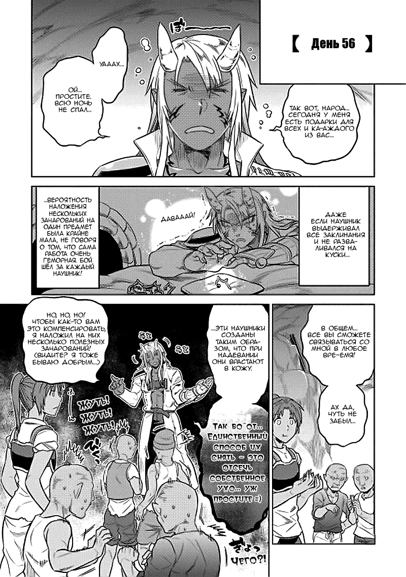 Read Перерождение Монстр RU Manga Online