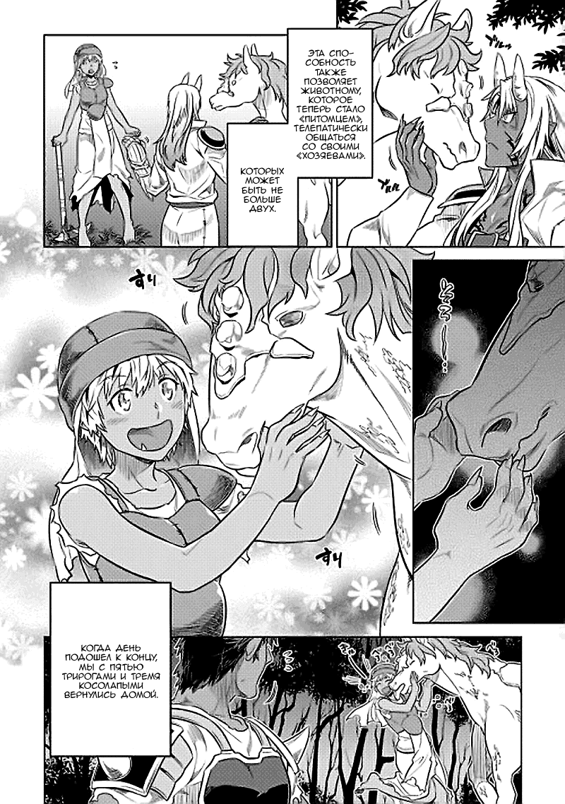 Read Перерождение Монстр RU Manga Online