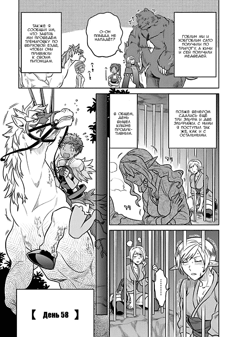 Read Перерождение Монстр RU Manga Online