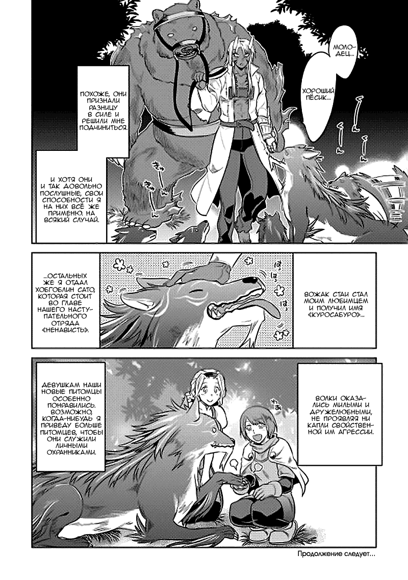 Read Перерождение Монстр RU Manga Online