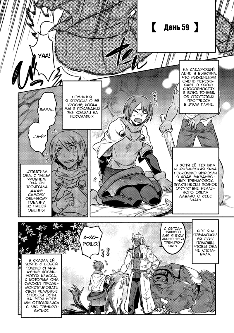 Read Перерождение Монстр RU Manga Online