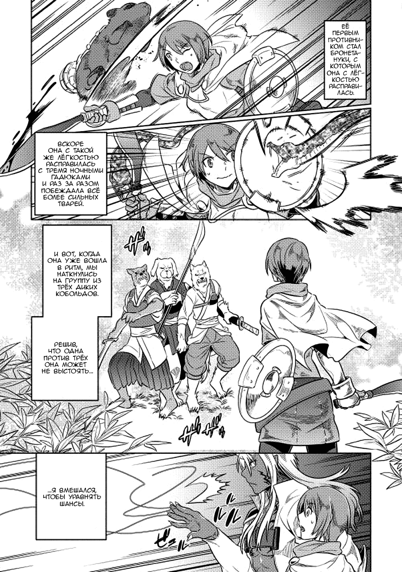 Read Перерождение Монстр RU Manga Online