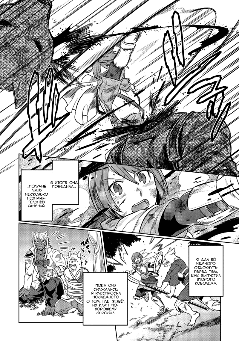 Read Перерождение Монстр RU Manga Online