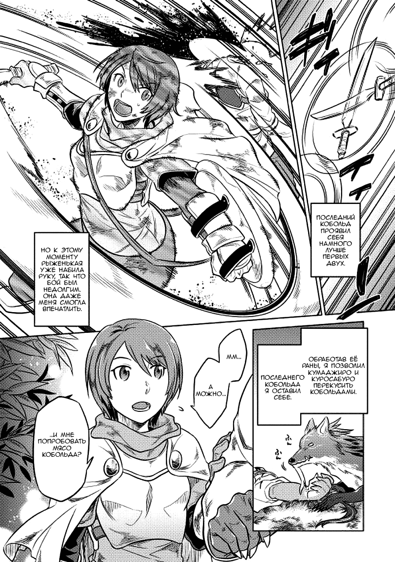 Read Перерождение Монстр RU Manga Online