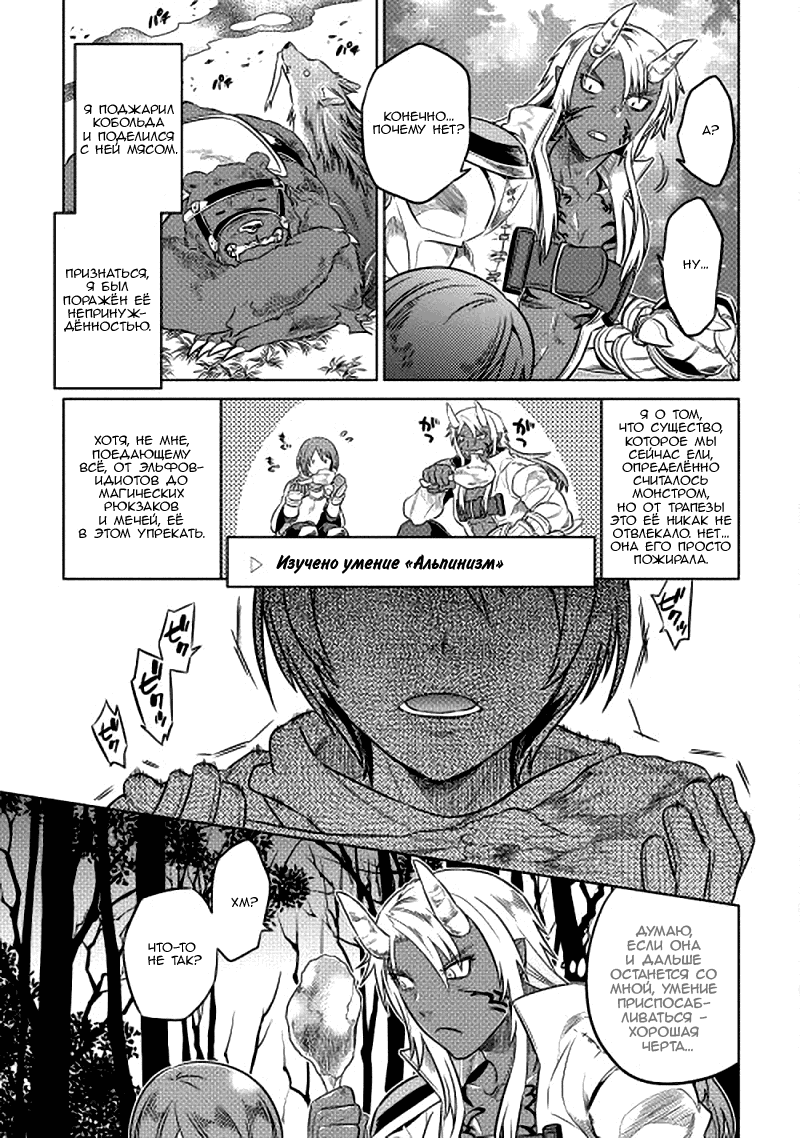 Read Перерождение Монстр RU Manga Online