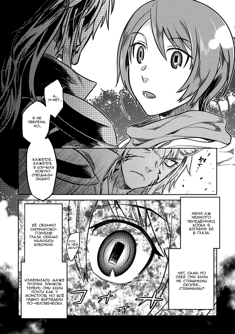 Read Перерождение Монстр RU Manga Online