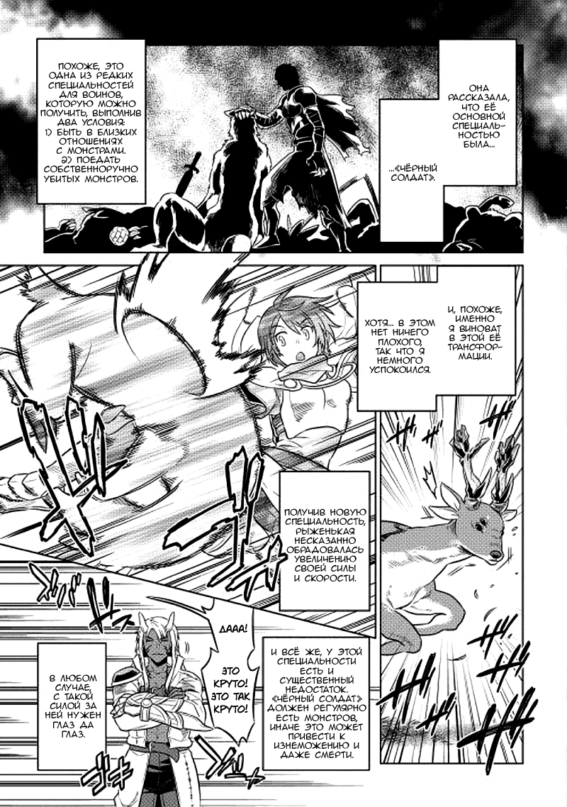 Read Перерождение Монстр RU Manga Online