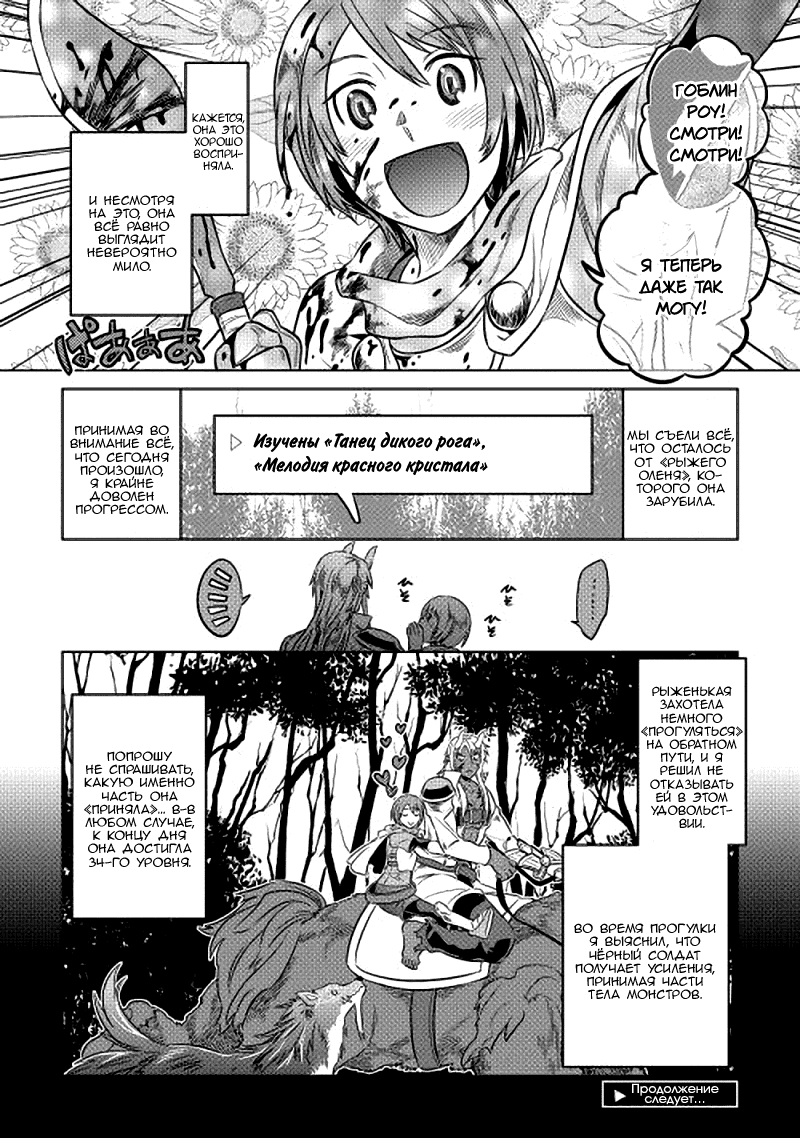 Read Перерождение Монстр RU Manga Online