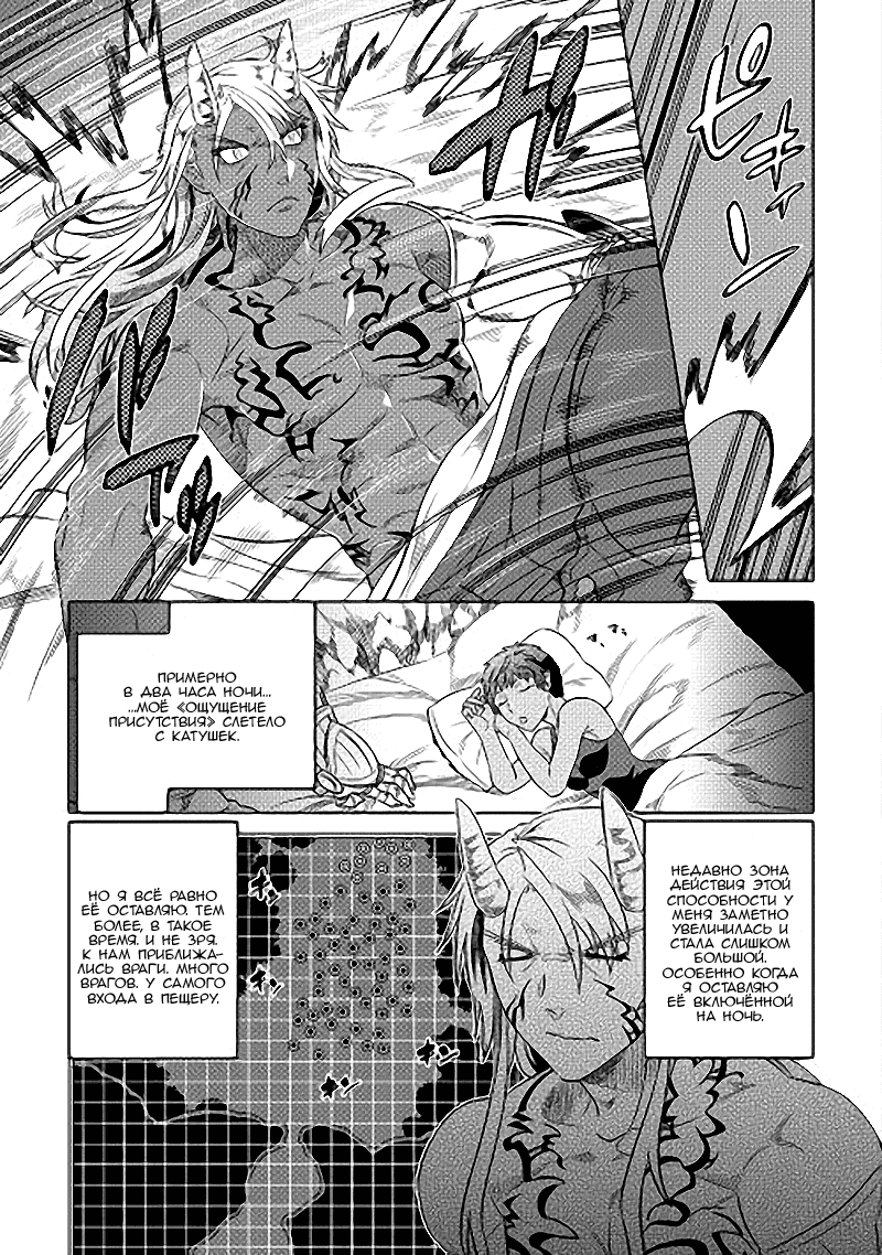 Read Перерождение Монстр RU Manga Online