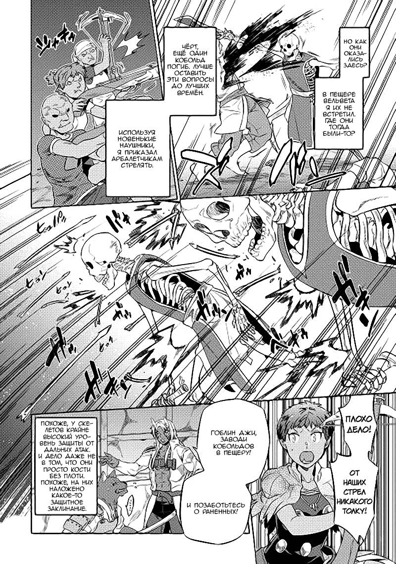 Read Перерождение Монстр RU Manga Online