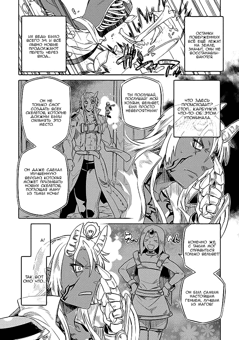 Read Перерождение Монстр RU Manga Online