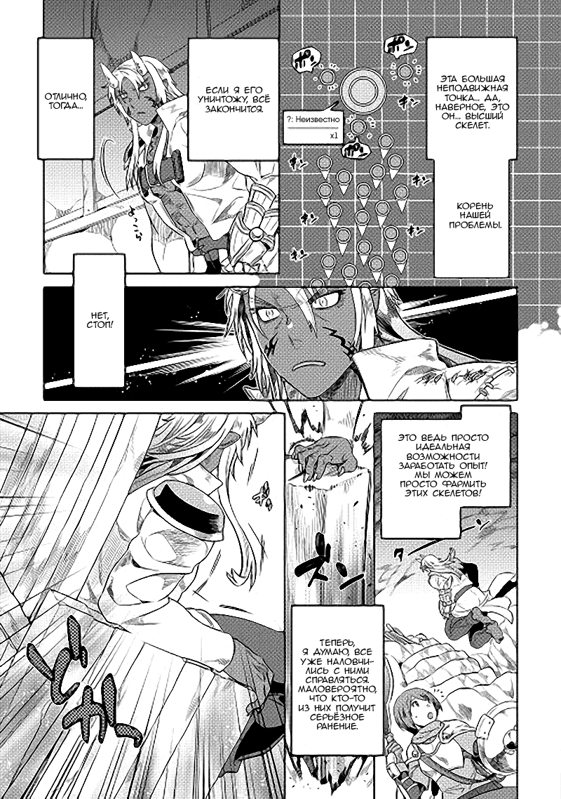 Read Перерождение Монстр RU Manga Online